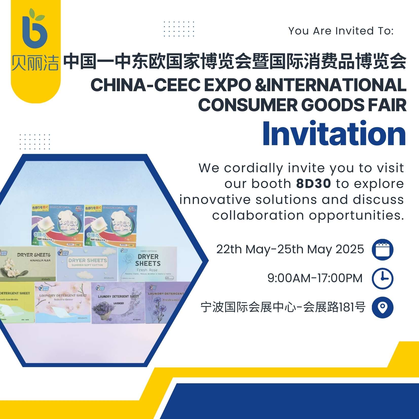 招待状-中国-中東欧博覧会＆国際消費財見本市