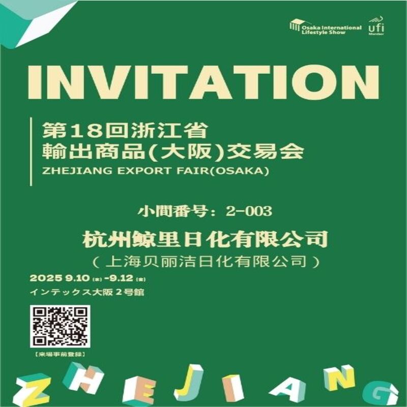 INVATATION - 大阪見本市で革新的なランドリーソリューションを展示